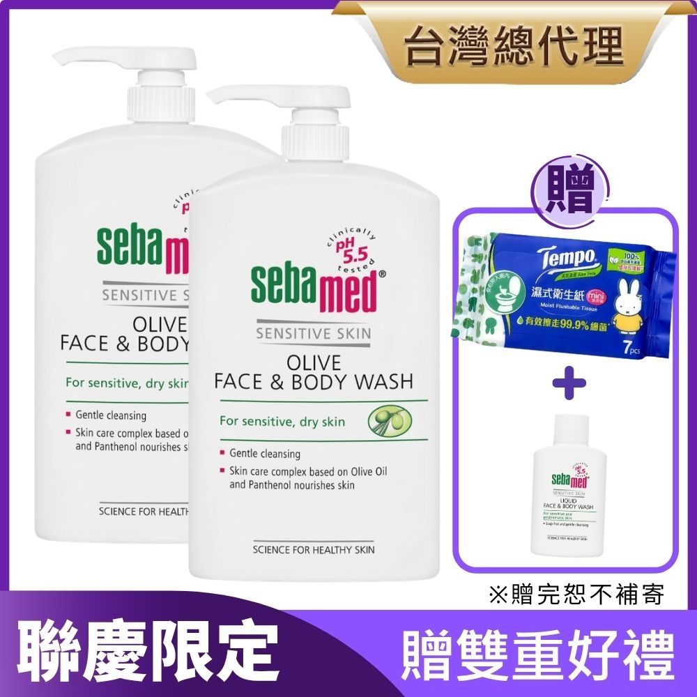 (2入組)sebamed施巴 橄欖潔膚露1000ml