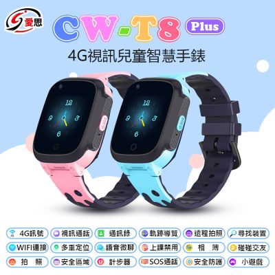 IS 愛思 IS愛思 CW-T8 PLUS 4G視訊定位關懷兒童智慧手錶