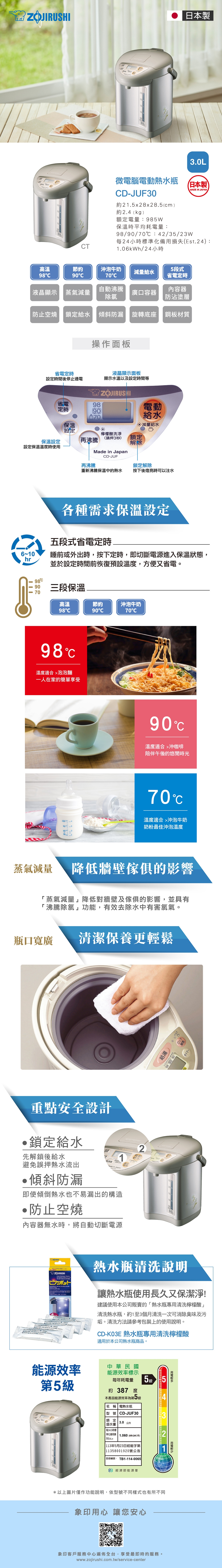 ZOJIRUSHI象印 CD-JUF30 - 詳情1