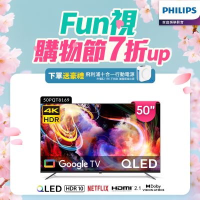PHILIPS 飛利浦 PHILIPS飛利浦 50型4K QLED Google TV 智慧顯示器 50PQT8169