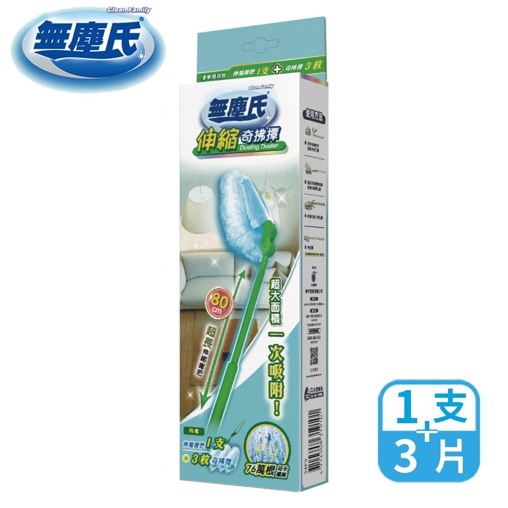 無塵氏伸縮奇拂撢 (內含伸縮握把+3片除塵撢)