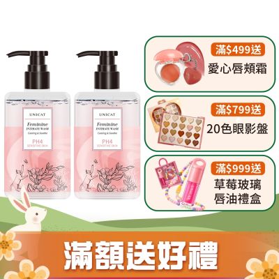 UNICAT 私密沐浴露 200ml 加強舒淨 改善悶癢 梔子花 共2入 pH4弱酸 私密保養 私密處清潔 女性私密清潔