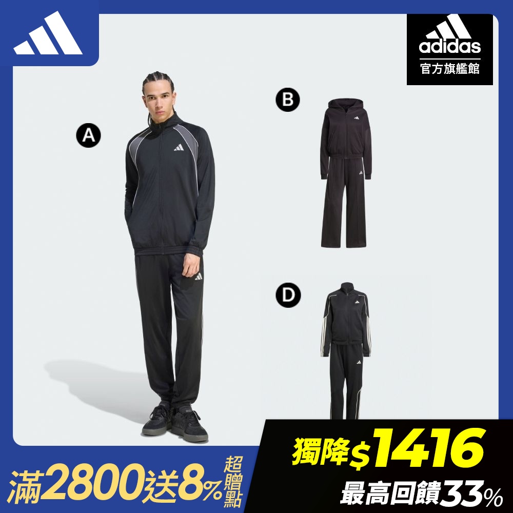 【adidas 愛迪達】 新款秋冬運動套裝 男款/女款 (多款任選) (A款)