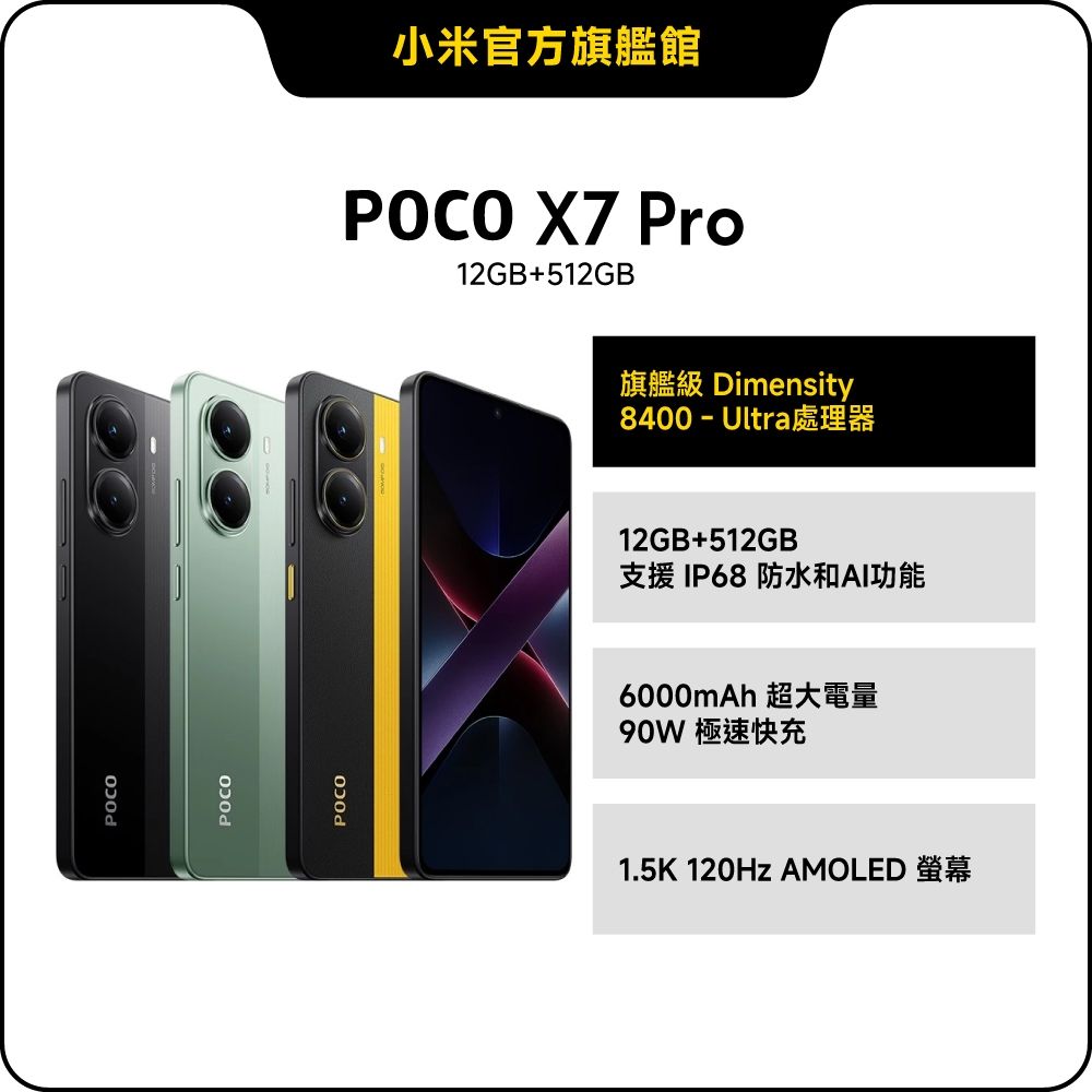 POCO X7 Pro 12GB + 512GB 手機官方旗艦館| POCO | Yahoo購物中心