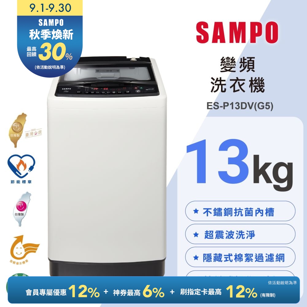 Sampo 聲寶 ES-L13DV(G5)
