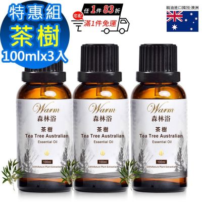 【 Warm 】森林浴系列單方純精油-澳洲茶樹100mlX3入(空氣清香+林間晨曦)