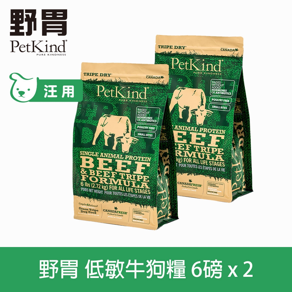 PetKind 野胃 天然鮮草肚狗糧 低敏牛 6磅兩件優惠組