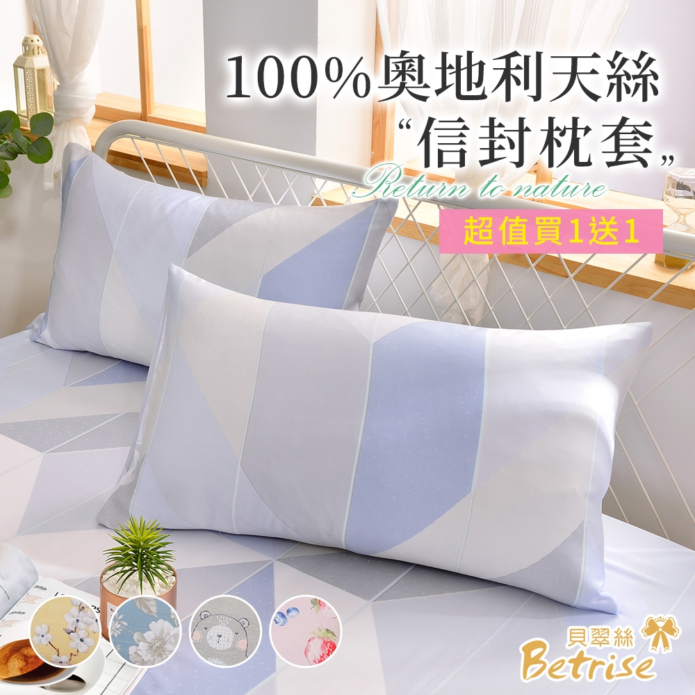 Betrise 買1送1 100%奧地利天絲涼感信封薄枕套2入-多款任選