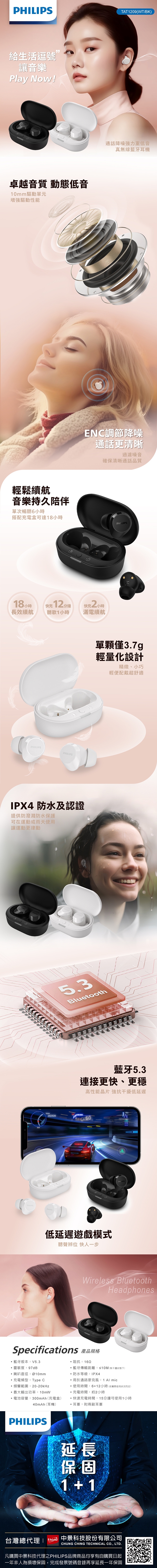 PHILIPS飛利浦 TAT1209 - 詳情1