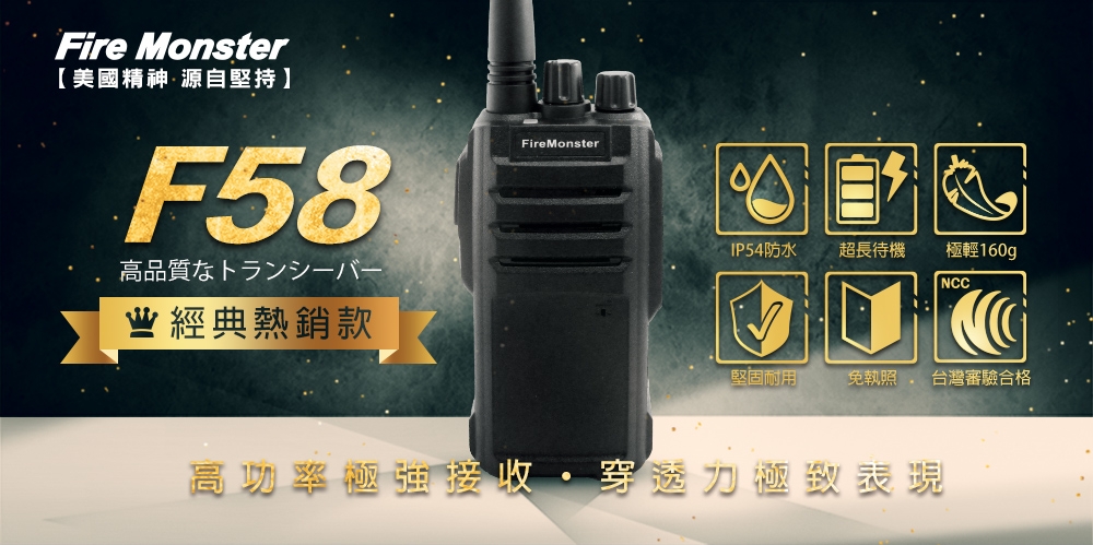 Fire Monster F-58 - 詳情4