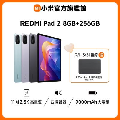 Redmi Pad 2 8 GB + 256 GB 平板電腦 官方旗艦館