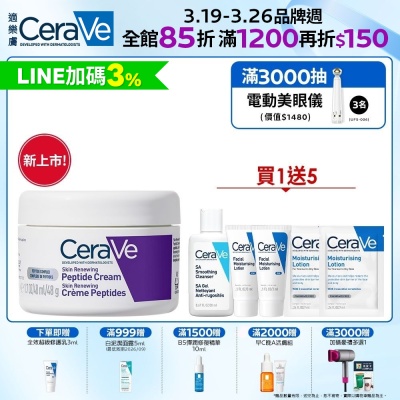CeraVe適樂膚 極抗痕多肽緊緻修護霜 48g 期間限定 官方旗艦店