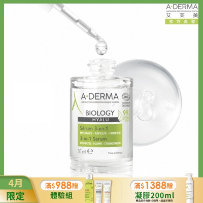 【A-DERMA艾芙美官方直營】新葉三效養膚精華30ml