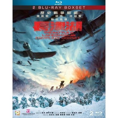 長津湖 I+II 合集   藍光 BD