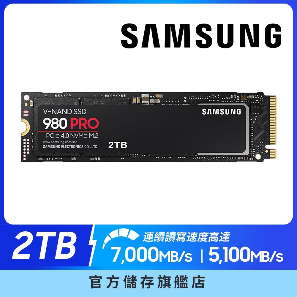 SAMSUNG 三星980 PRO 2TB NVMe M.2 2280 PCIe 固態硬碟(MZ-V8P2T0BW