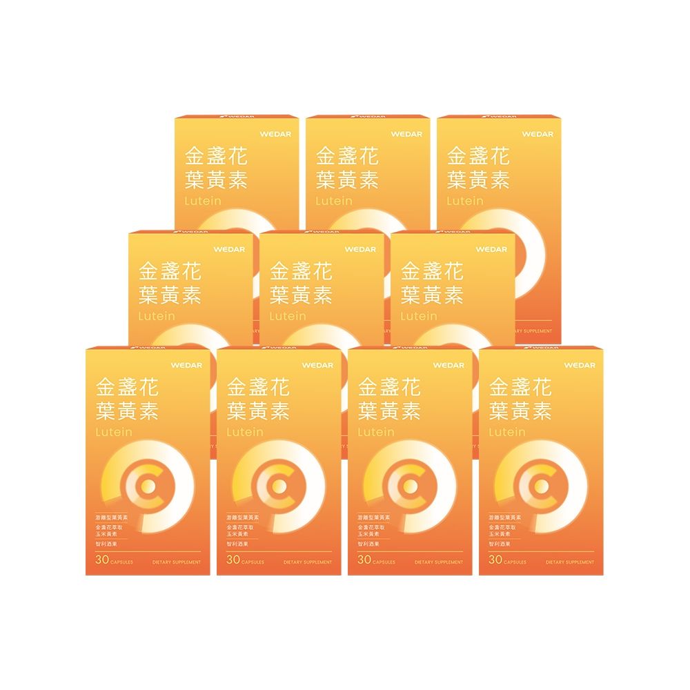 【WEDAR薇達】 金盞花葉黃素x10盒(30顆/盒) (網路限定版)