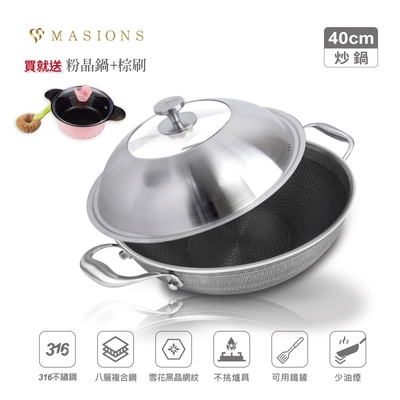 【MASIONS 美心】雪花黑晶鍋 維多利亞皇家316不鏽鋼八層複合鋼蜂巢不沾鍋雙耳炒鍋40cm(臺灣製造 電磁爐適用) 贈粉晶鍋+棕刷