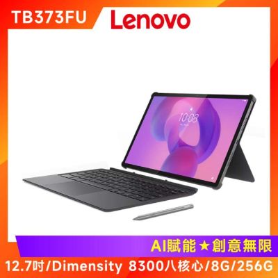 Lenovo聯想 Lenovo Idea Tab Pro TB373FU 12.7吋平板電腦 (8G/256G)