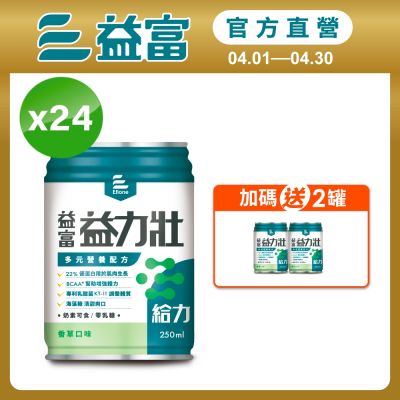 益力壯給力多元營養配方-香草口味250ml*24入
