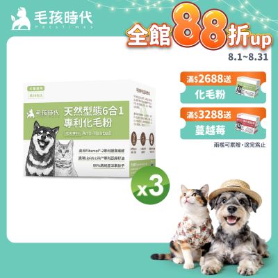 【毛孩時代】天然型態6合1專利化毛粉x3盒(貓狗保健品 貓化毛排毛保健品)