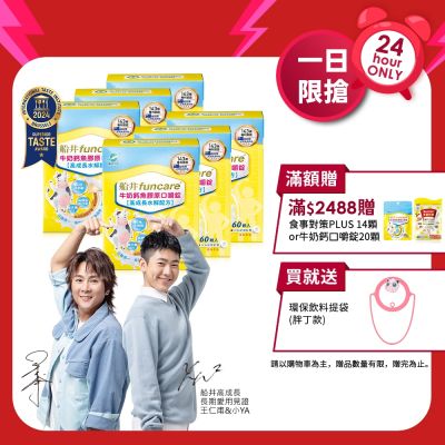 船井 高成長牛奶鈣魚膠原口嚼錠60顆/盒 x6盒(共360顆)_速
