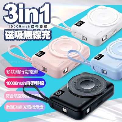 VOORCA CX01 10000mAh自帶雙線+3合1磁吸式無線充- Apple手錶+藍牙耳機+手機 多功能行動電源