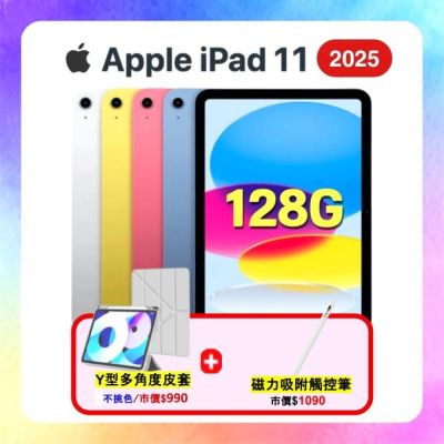 Apple iPad 11 (2025) Wi-Fi 128G 11吋 平板電腦 搭四豪禮