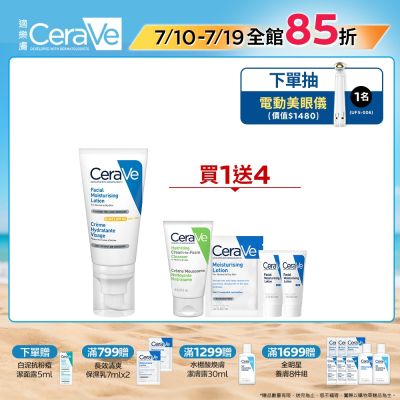 CeraVe適樂膚 全效清爽修護防曬乳 SPF50 52ml 保濕防曬 臉部潤澤 超值單入 官方旗艦店 (贈品最低效期2026/09)