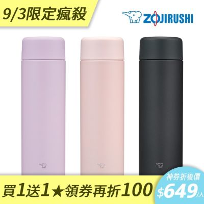 (9/3領券再折100)象印(買1送1)*0.6L*不銹鋼一體式中栓保溫保冷杯(SM-GB60E+SM-GB60E)(快)