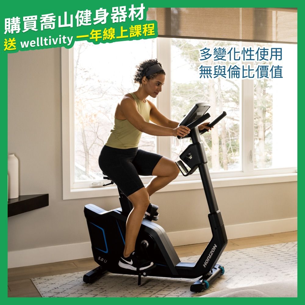 喬山Johnson】HORIZON 5.0U 直立式健身車| 立式健身車| Yahoo購物中心