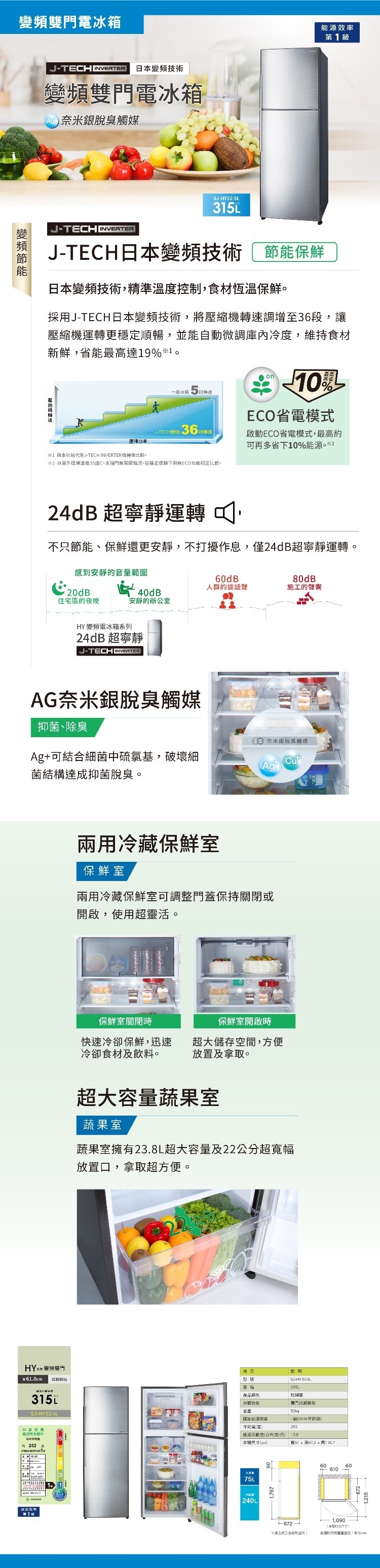 SHARP夏普 SJ-HY32-SL - 詳情1