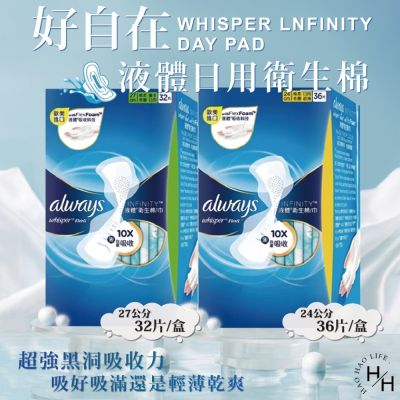 【好自在】2盒組-液體衛生棉 (24公分x72片 / 27公分x64片)