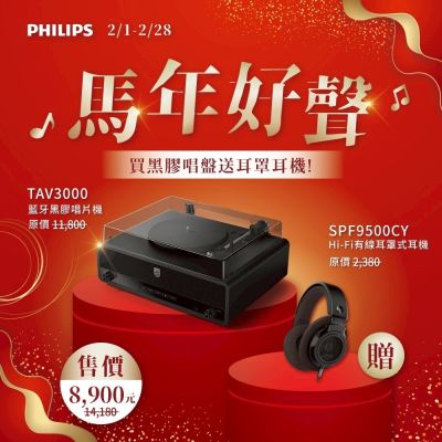 PHILIPS 飛利浦 PHILIPS｜THE STEVIE 藍牙黑膠唱片機 ALL IN ONE | TAV3000