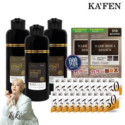【KAFEN卡氛】2入組 何首烏染髮膏Plus+ 升級版 400mlX2 贈 限量大禮包