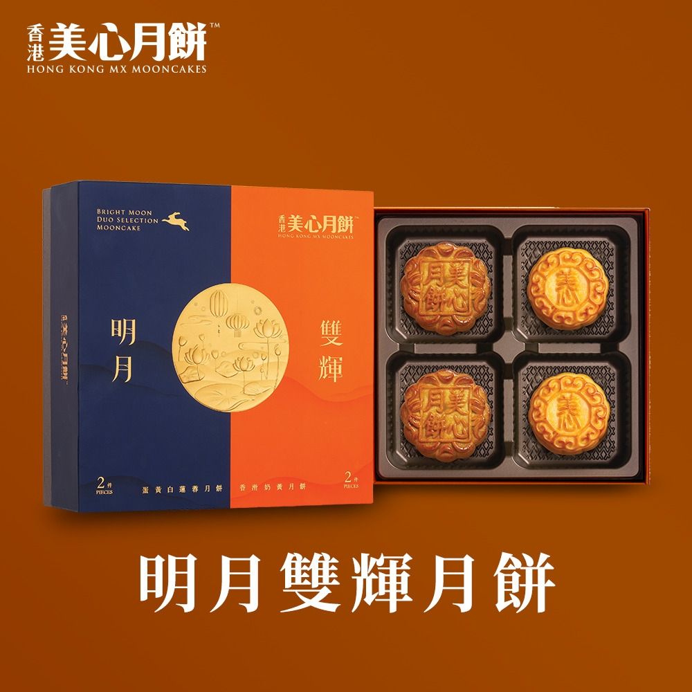 【香港美心-官方直營】明月雙輝月餅(70gx2入+45gx2入)(效期：2026/10/09)