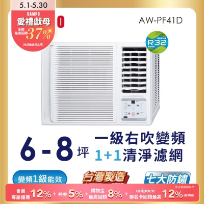 SAMPO聲寶 6-8坪 一級變頻窗型右吹冷專冷氣 AW-PF41D1含基本安裝+舊機回收