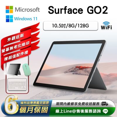 【福利品】Microsoft微軟 Surface Go 2 10.5吋 (8G/128G) WiFi版 平板電腦-銀色