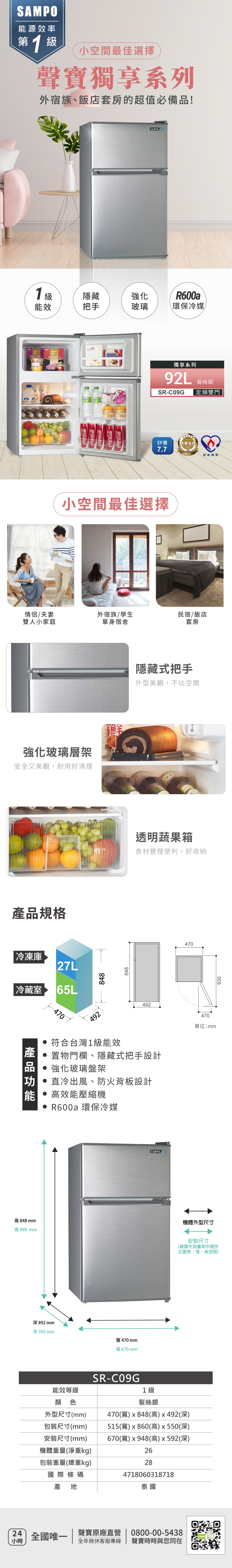SAMPO聲寶 SR-C09G - 詳情2