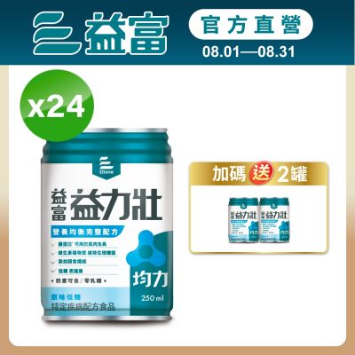 【益富官方直營】 益力壯均力 營養均衡完整配方-原味低糖 250ml*24入