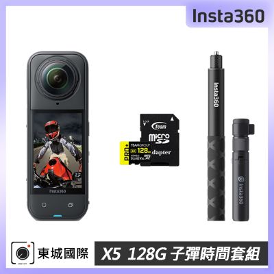 Insta360 X5 8K全景運動相機 128G子彈時間套組 東城代理公司貨