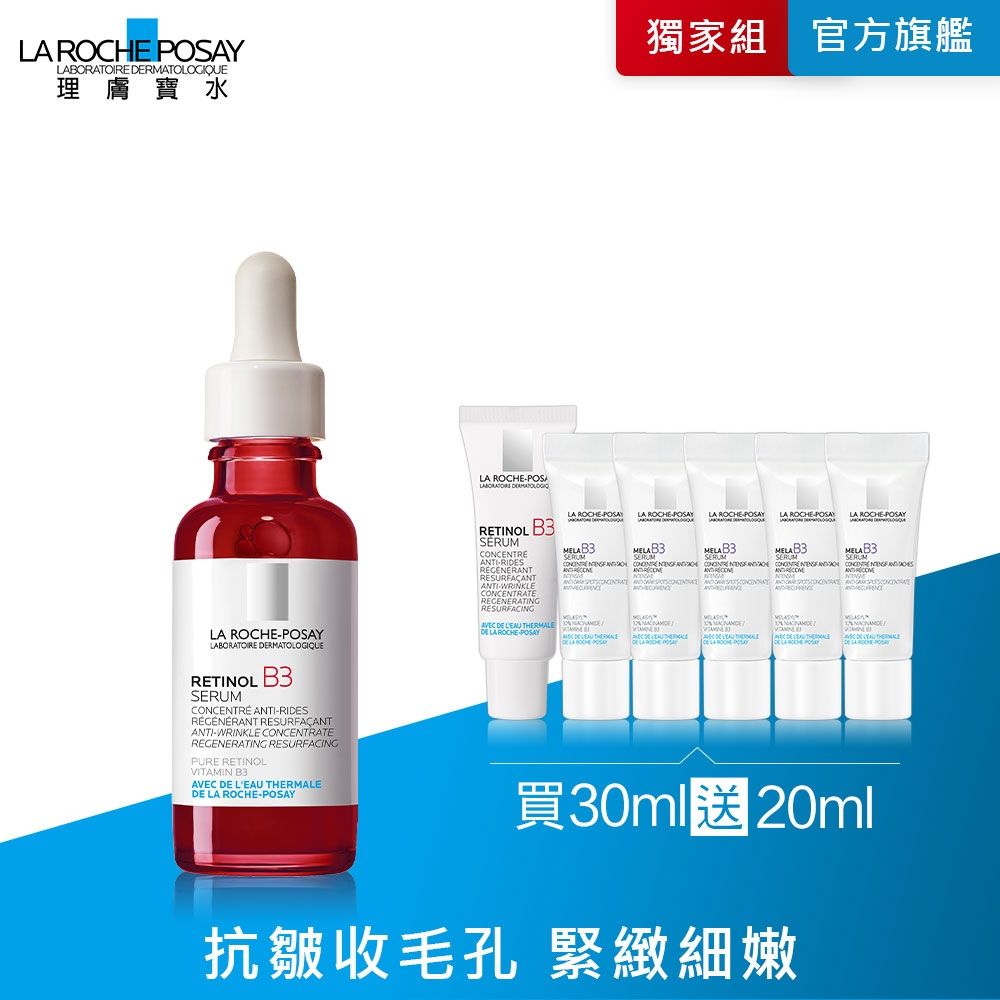 理膚寶水 A醇緊緻抗痕精華 30ml 特談優惠組(買30送20ml)