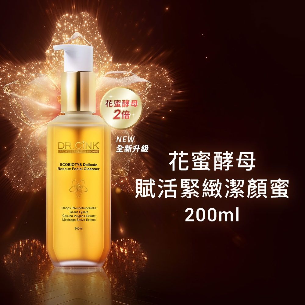 DR.CINK 達特聖克 花蜜酵母賦活緊緻潔顏蜜 200ml