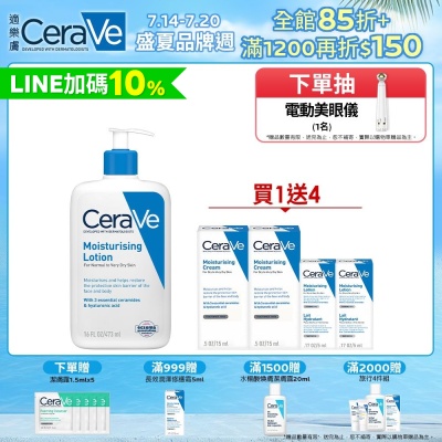 CeraVe適樂膚 長效清爽保濕乳 473ml 特談限定組 官方旗艦店 保濕修護