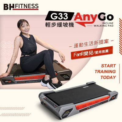 【BH歐洲百年品牌】G33 Any Go輕步緩坡機