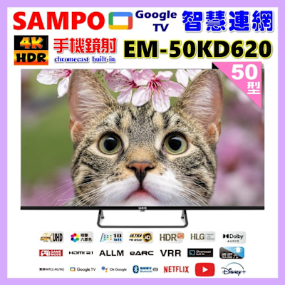 SAMPO聲寶 EM-50KD620