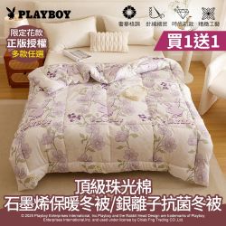 【PLAYBOY】床包/寢具 夜間限定88折
