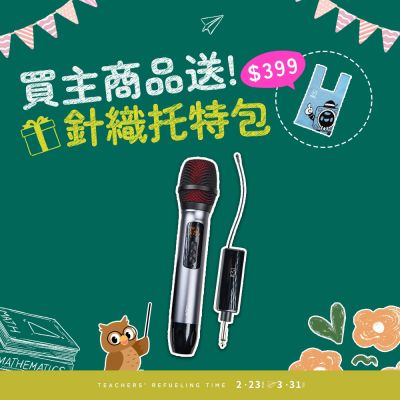 【ifive】UHF一對一無線麥克風if-UK500(手持 演出 動圈式 歡唱 卡拉OK  K歌 唱歌推薦 收音 音響設備周邊)