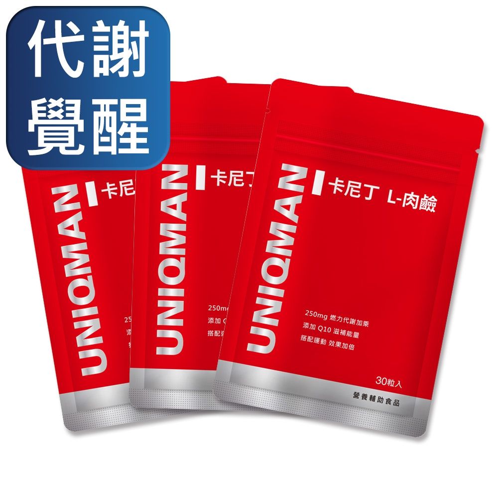 【UNIQMAN】卡尼丁_L-肉鹼 素食膠囊 (30粒/袋)3袋組