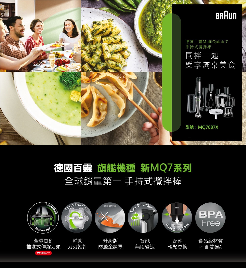 BRAUN德國百靈 MQ7087X - 詳情7