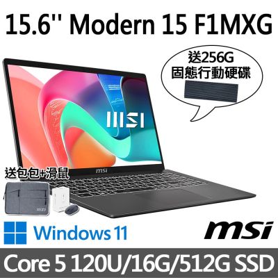(送256G行動碟)MSI微星 Modern 15 F1MXG-1039TW 15.6吋 商務筆電 (Core 5 120U/16G/512G SSD/Win11/灰)